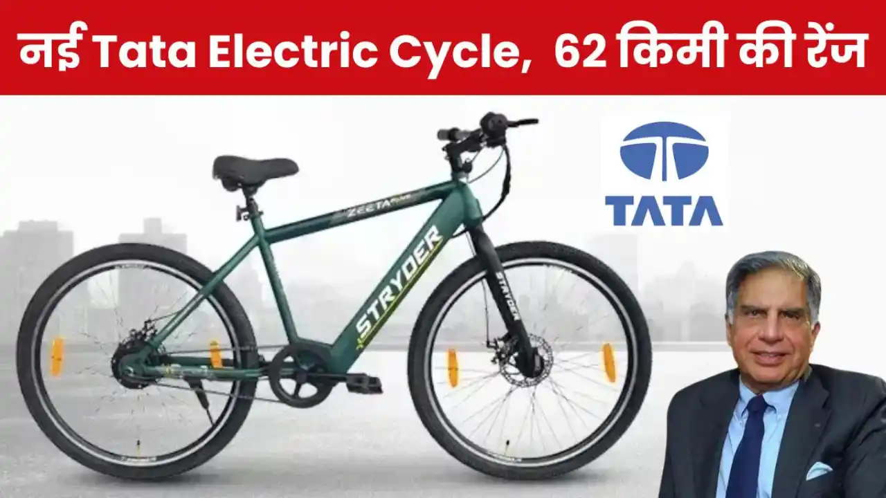 Tata Electric Cycle 2024